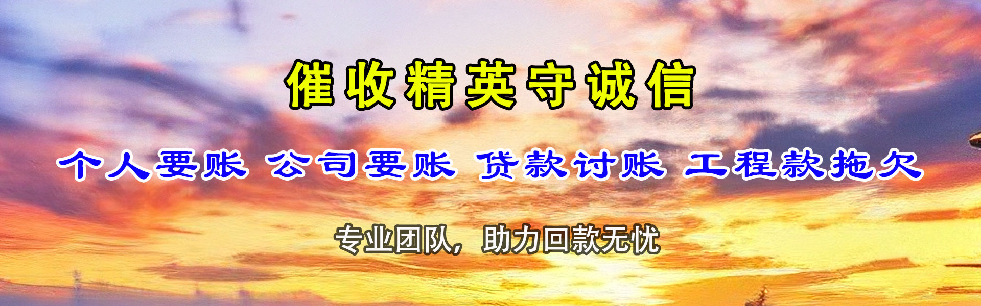 铜山要债公司